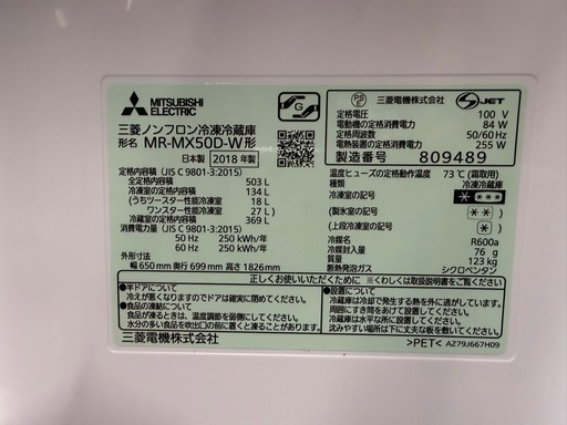 【指定あり】三菱ノンフロン冷蔵庫 2018年製