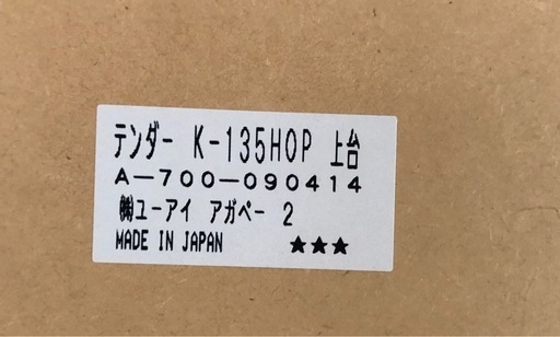スタイリッシュな食器棚　 キッチンボード キッチンラック 　  ユーアイ アガペー社製