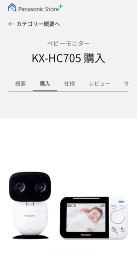Panasonic ベビーモニター KX-HC705-W（カメラ＋モニター）