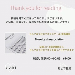 【旭川セルフマツエク 資格講座】 オンライン説明会の画像
