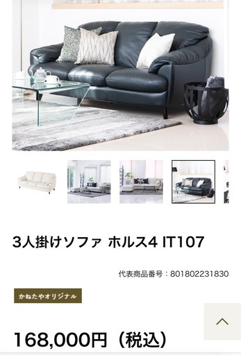 かねたや　ホルス　3人掛けソファ