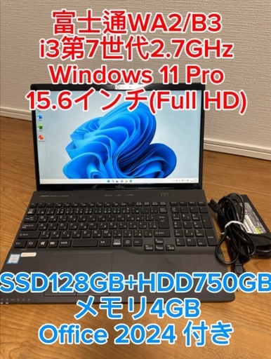 富士通 WA1/B2 i3第7世代 4GB SSD128GB +HDD750 GB 15.6 FHD
