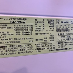 シャープノンフロン冷蔵庫 SJ15E9W 152Lの画像