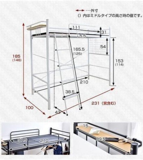 ロフトベッド　ハイタイプ　ミドルタイプ
