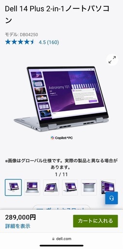 Dell 14 Plus 2-in-1ノートパソコン