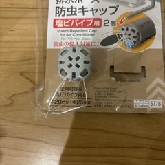 エアコン 排水ホース 防虫キャップ
の画像
