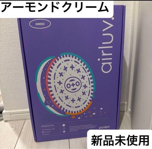 エアラブ4 オレオ