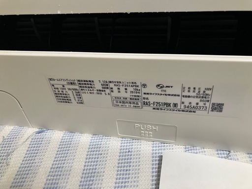 (問い合わせが多いため、一旦投稿を止めます)新浜31,東芝,2019年製,RAS-F251PBK,標準工事費込み,8畳用,2.5kw,