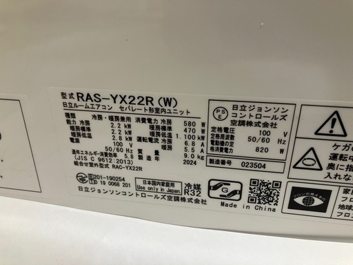 新浜32,日立,2024年製,RAS-YX22R,標準工事費込み,6畳用,2.2kw,中古,本体・ガス1年保証,分解洗浄済み,中古,愛