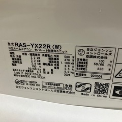 新浜32,日立,2024年製,RAS-YX22R,標準工事費込み,6畳用,2.2kw,中古,本体・ガス1年保証,分解洗浄済み,中古,愛知県名古屋市近郊、関東、神奈川近郊基本設置費込,送料無料の画像
