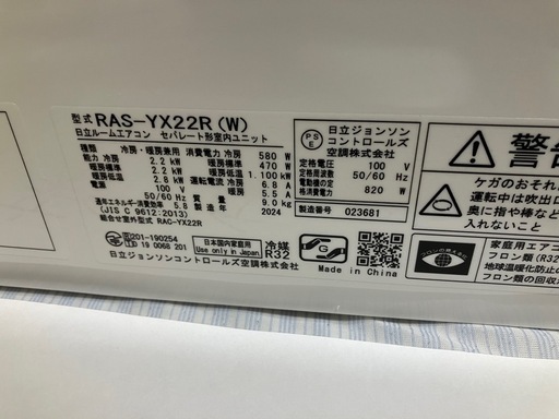 新浜33, 日立,2024年製,RAS-YX22R,標準工事費込み,6畳用,2.2kw,中古,本体・ガス1年保証,分解洗浄済み,中古,