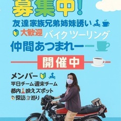 夜風ライダーズ募集