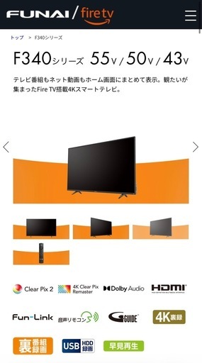 FUNAI 43V型 液晶テレビ＋テレビスタンド