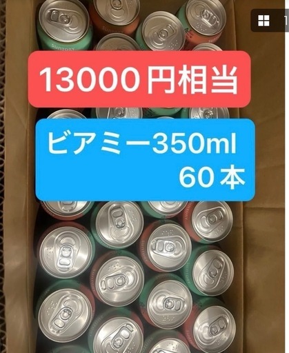 酒ビアミービール350mlサントリー60本酒セット