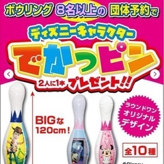 条件付き無料　でかっピン　の画像