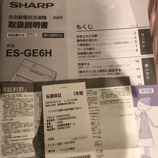 洗濯機6.0kg
