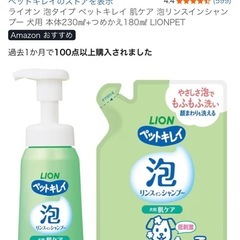 【ペット用】泡シャンプーの画像