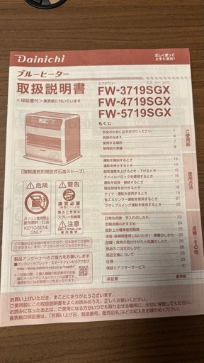 ダイニチ　ブルーヒーター FW-4719SGX