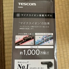 本日限定！ 複数購入は割引きあり　ヘアドライヤーメーカー品の画像