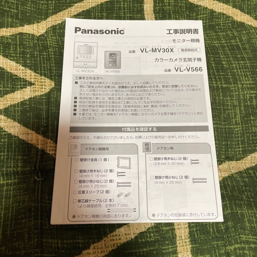 Pana TV ドアホン　　　　　　　　　　　　 