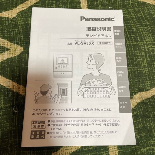 Pana TV ドアホン　　　　　　　　　　　　 