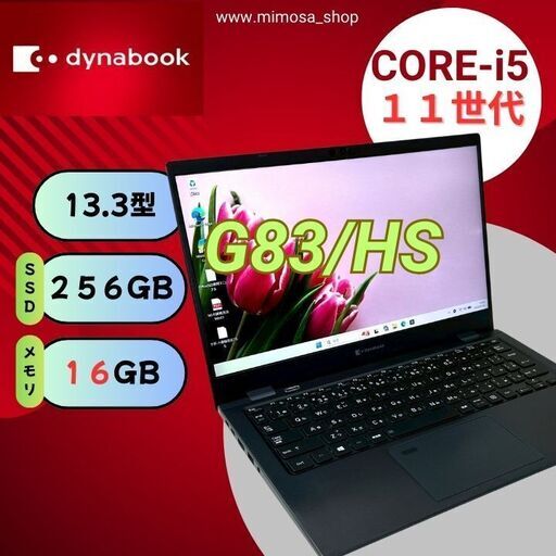 超軽量！堅牢性・高性能を兼ね備えた13.3型モバイルノートPC です！ やや傷あり品のため特価にて販売！あまり気にされない方にはとってもお得に購入いただけます！  ⭕性能・使いやすさ・安心感の三拍子  ⭐️サポート付き パソコンは知識がなくて不安・・・という方も安心 ⭐️現役エンジニアである当方が、困ったらすぐサポートします ⭕購入前だけでなく、購入後の迅速丁寧なサポートも好評頂いています！！  【快適に使える理由】✨  ✅ 第11世代 Core i5（1135G7） → 起動やアプリ操作がスムーズ ✅