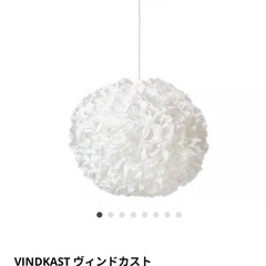 (受取調整中)
IKEA ペンダントライトの画像