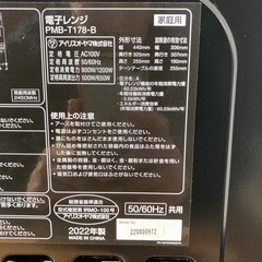 アイリスオーヤマ　電子レンジ　50/60Hz用の画像