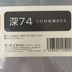 【決まりました】【無料】収納ケース　深型　コロ付きの画像