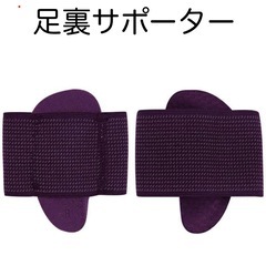 【新品】フットサポーターの画像