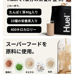 ヒュエル完全栄養食　ブラック(チョコ味)の画像