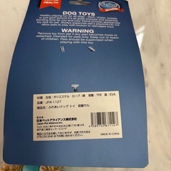 犬のおもちゃの画像