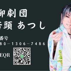 花柳劇団 2月22日特別公演 松阪市産業振興センター　大衆演劇 - コンサート/ショー