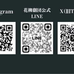 花柳劇団 2月22日特別公演 松阪市産業振興センター　大衆演劇 − 三重県