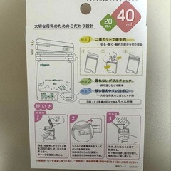 pigeon 母乳フリーザーパック 40ml 20枚入りの画像