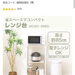 レンジ台(ニトリ) (原価: 7990円)の画像