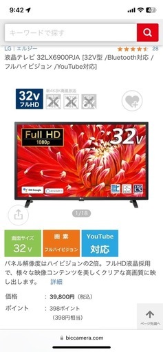 美品LG LED LCDカラースマートテレビ  [32V型 /Bluetooth対応 /フルハイビジョン /YouTube、NETFL
