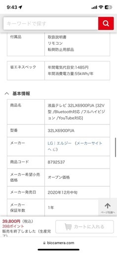 美品LG LED LCDカラースマートテレビ  [32V型 /Bluetooth対応 /フルハイビジョン /YouTube、NETFL