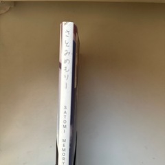 さとみメモリー　すとぷりの画像