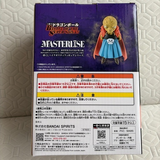 ドラゴンボール一番くじ　E賞　バビディ　新品未開封
