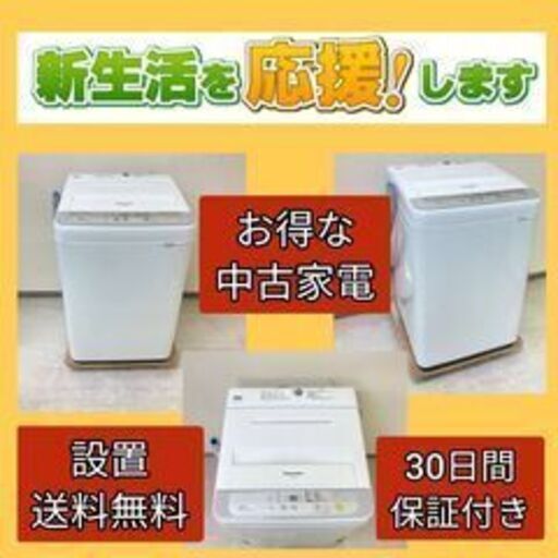 即日配送対応?冷蔵庫洗濯機30日保証付き安心セットY