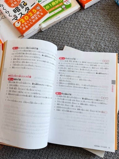 介護福祉士国家試験の教科書や問題集等