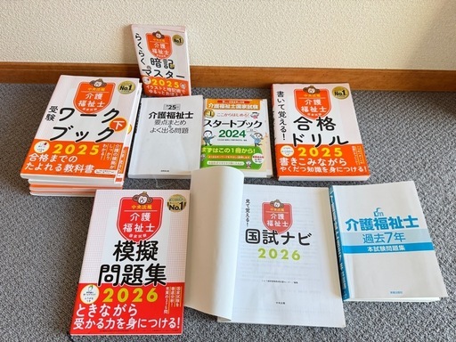 介護福祉士国家試験の教科書や問題集等