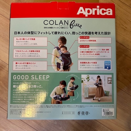 【新品未使用】Aprica アップリカ コランビッテ　抱っこ紐