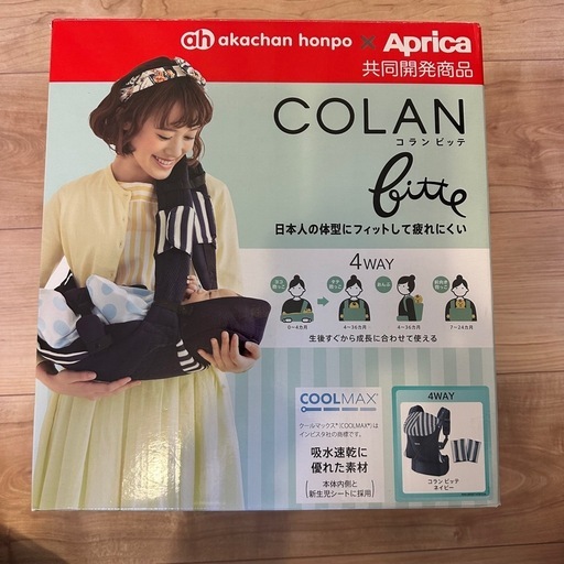 【新品未使用】Aprica アップリカ コランビッテ　抱っこ紐