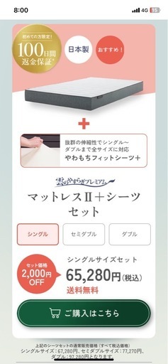 マットレス未使用