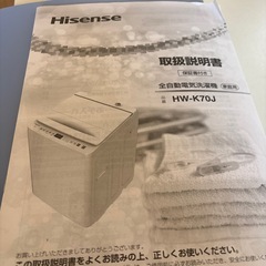 【美品】Hisense 全自動洗濯機 7.0kg（2025年製／保証残あり）の画像