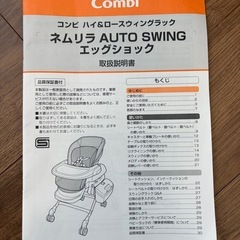 Combi　ネムリラ　AUTO SWING エッグショックの画像