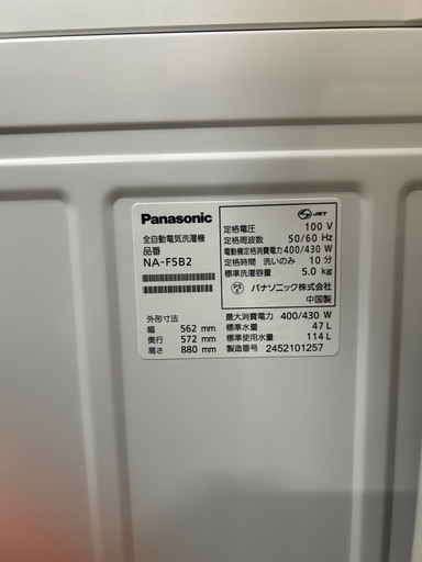 【お取引決定】【2024年製】Panasonic 全自動洗濯機 5.0kg NA-F5B2