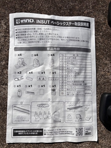 カーメイト　ベーシックステー